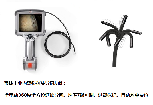 不工業(yè)內(nèi)窺鏡探頭導向功能怎么樣?哪個品牌性能好？