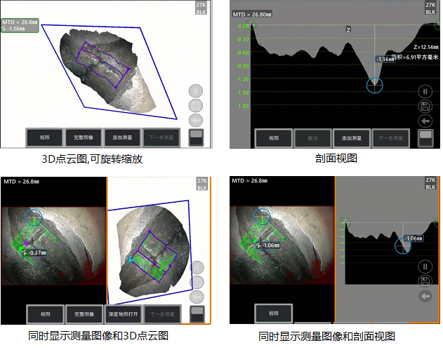 工業(yè)內(nèi)窺鏡相位掃描三維立體測量可生成3D點云圖、深度圖、剖面圖