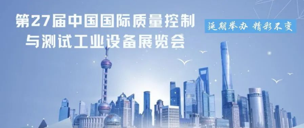 Q.C.CHINA展會快訊——2022QC展再次延期,檔期待定！